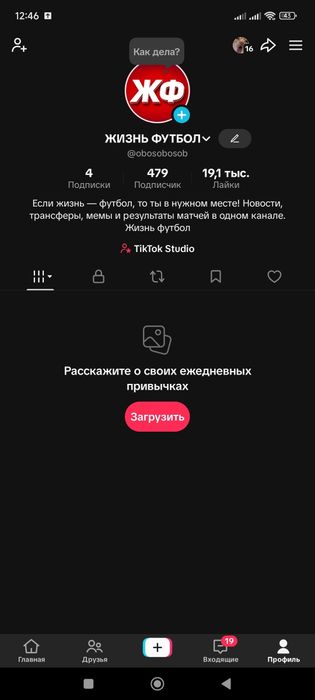 Продам тик ток аккаунт с эфиром!