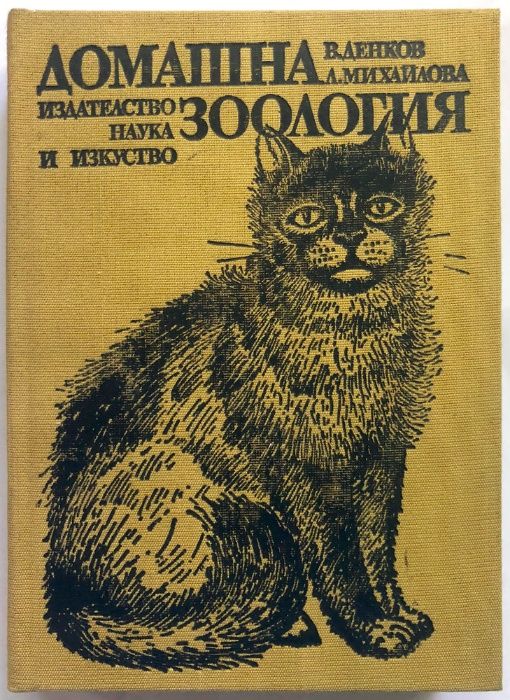 Книги за лов, риболов, акваристика, домашни любимци, цветя, бонсаи