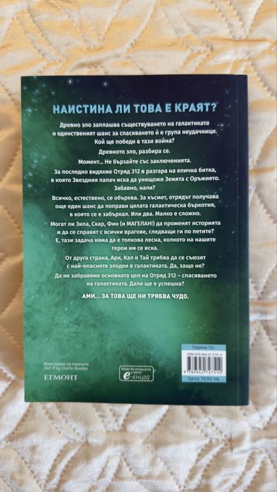 Книга, "Краят на Аврора"