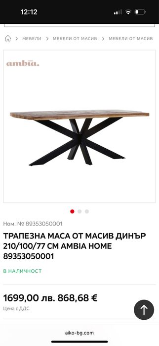 Трапезна маса от масивно дърво