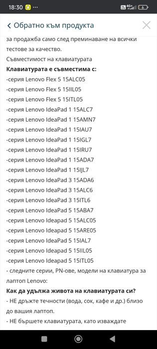 Светеща клавиатура за лаптоп Lenovo