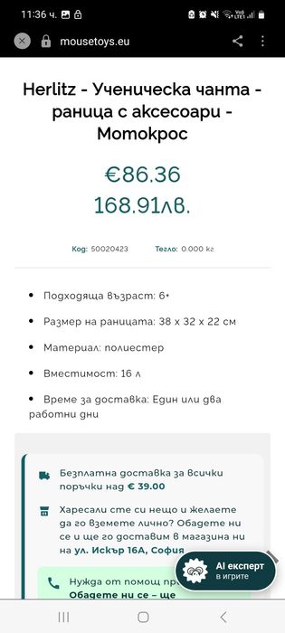 Ученическа раница Herlitz -комплект