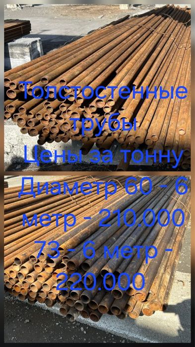 Профиль и трубы толстостенные