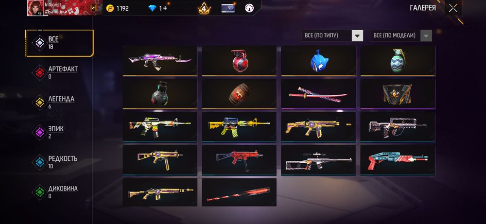 Аккаунт Free Fire