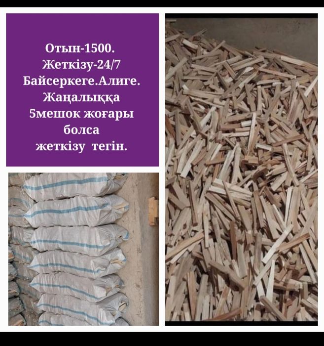 Дрова .отын дайын сухой