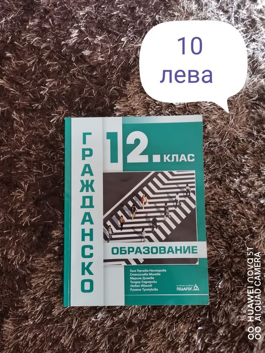 Учебници за 10,11 и 12 клас