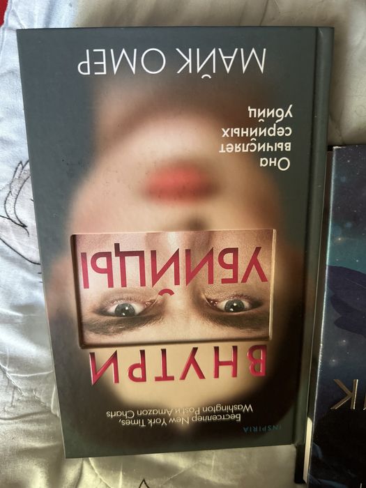 Майк Омер, Эмма Скотт