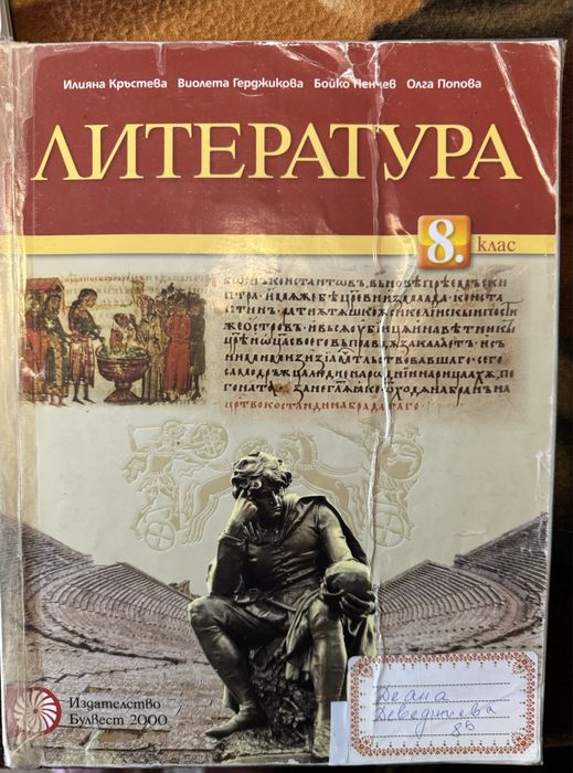 Учебници 8-ми клас