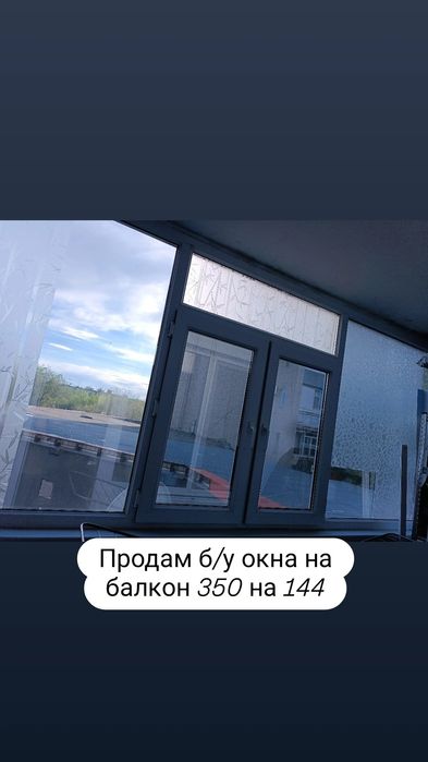 Продам б/у  окно на балкон. 15000