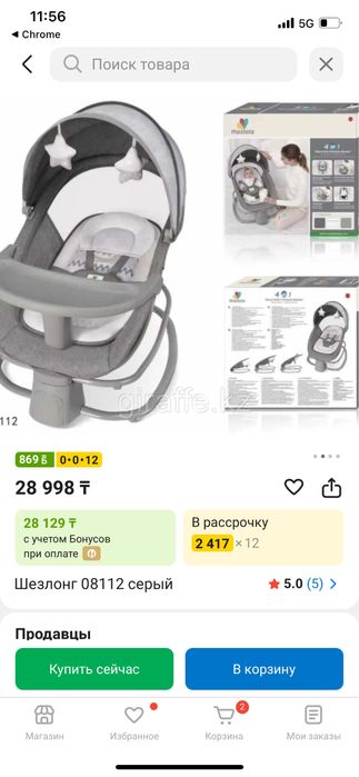 Шезлонг качалка 3в1