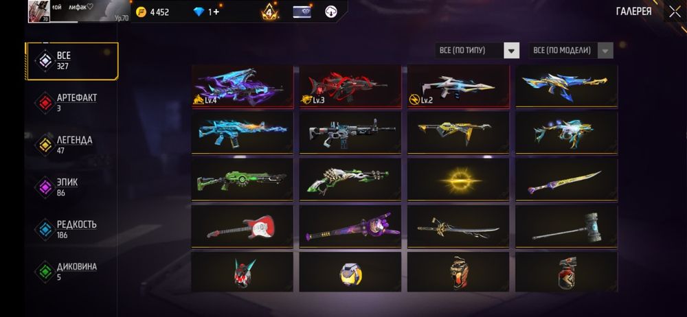 Продам аккаунт в фрифаре