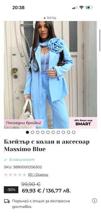 Дамски костюм сако панталон и колан