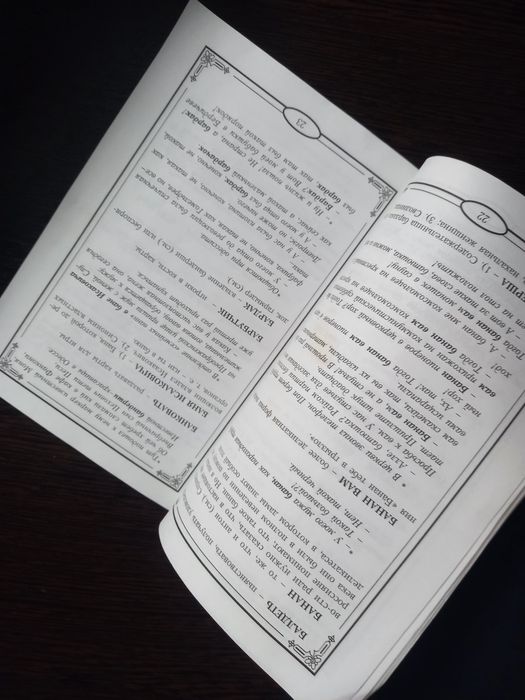 Книга, Язык одессы