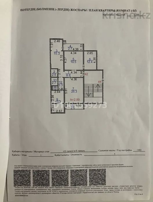 4-комнатная квартира