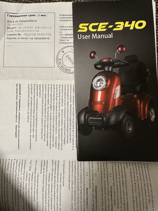 Електрическа четириколка