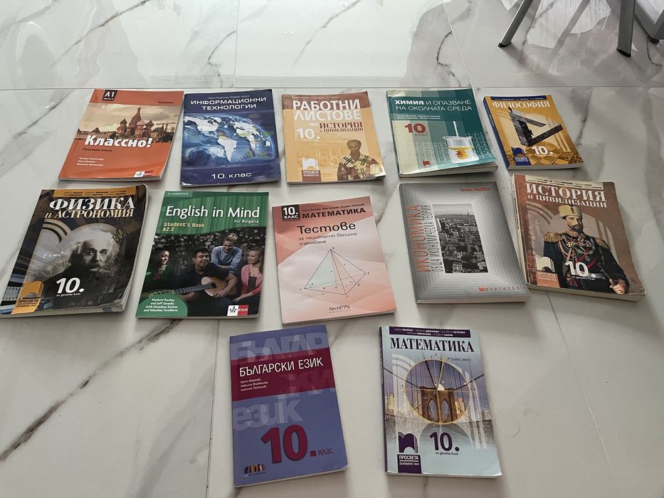 Учебници за 10 клас