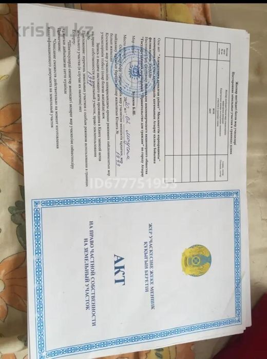 Земельный участок
