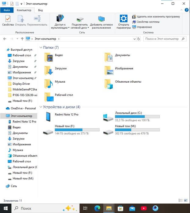 Игровой компьютер