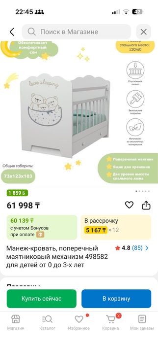 Детская кровать с качалкой