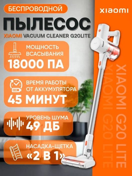 Xiaomi Vacuum Cleaner G20 lite/ G20/ G9+/ G20 Max