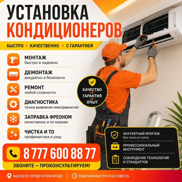 Установка и ремонт кондиционеров