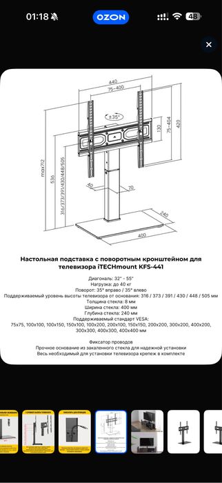 Подставка с кронштейном для ТВ 32-55”