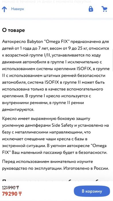 Автокресло Babyton bony fix