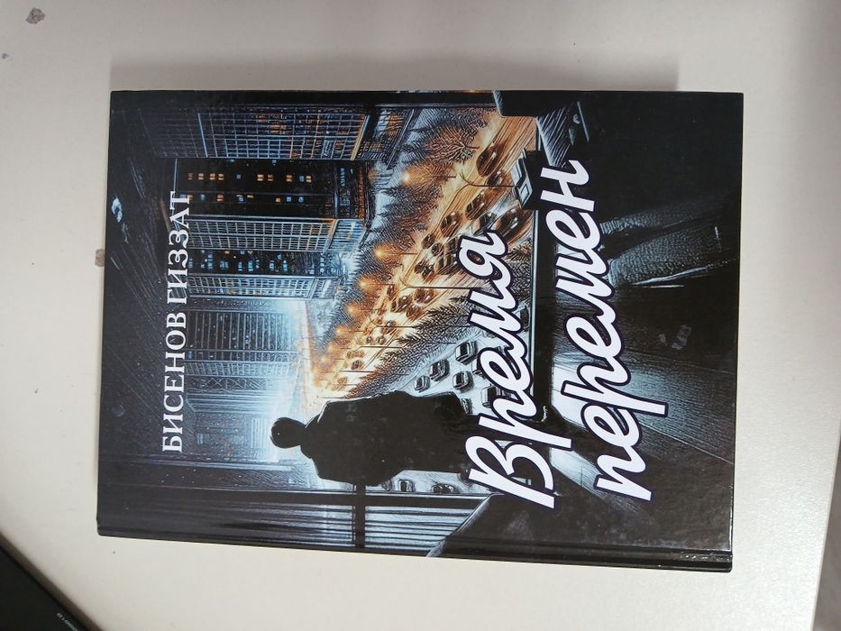 Книга время перемен