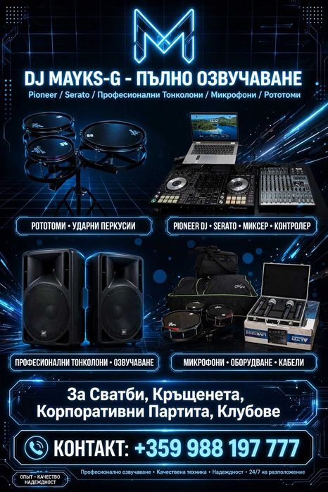 #Dj# Музика ,#забавление #промоция #работа