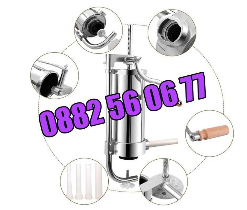 Вертикална пълначка за месо 4 кг, пълначка за луканки, наденици и др.