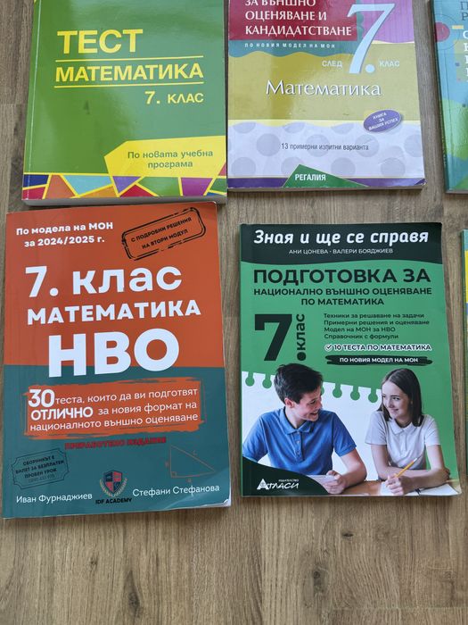 Комплект помагала на НВО по математика !