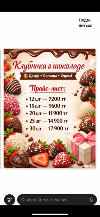 Клубника в шоколаде Астана