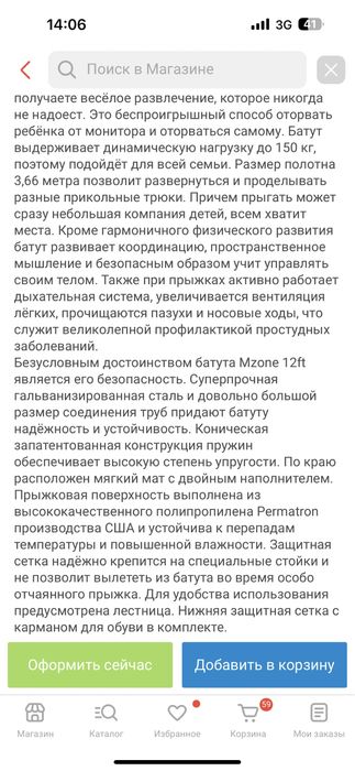 батут каркасный