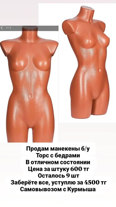 Манекены/торс с бедрами