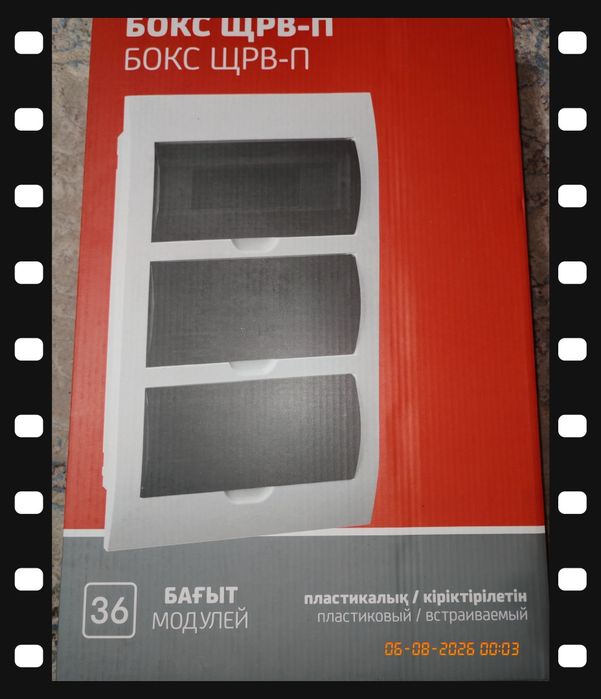 Щит встрайваемый щрв-36