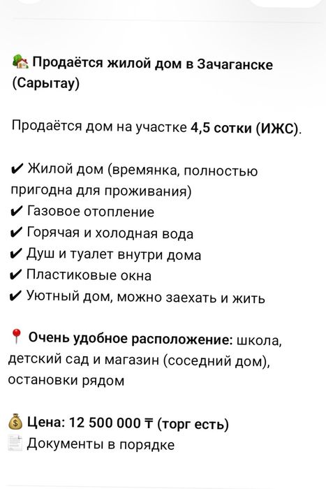 Продам времянку зачаганск