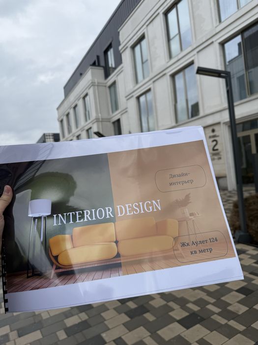 Дизайн Интерьер Шымкент