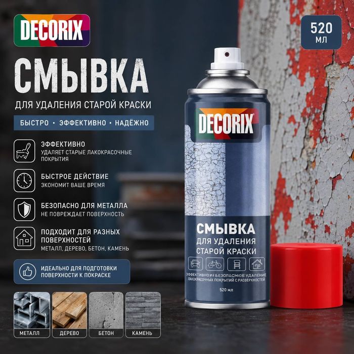 Смывка для удаления краски