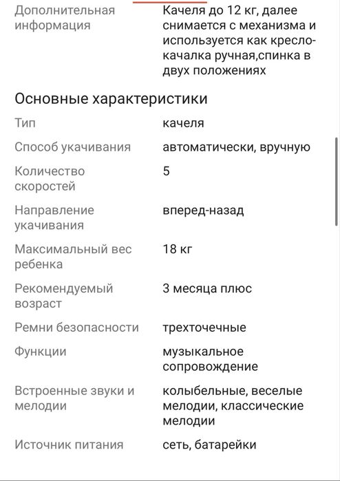 Продам качеля Maribel