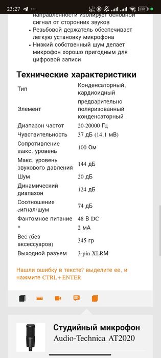 Студийный микрофон audio technica AT2020