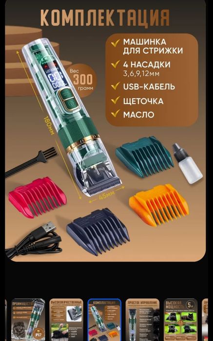 Супер-мощная зоо-машинка, LED-экран, лёгкая стрижка любых собак/кошек!