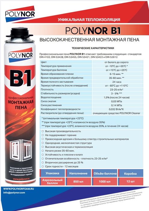 Пена монтажная 70 литров