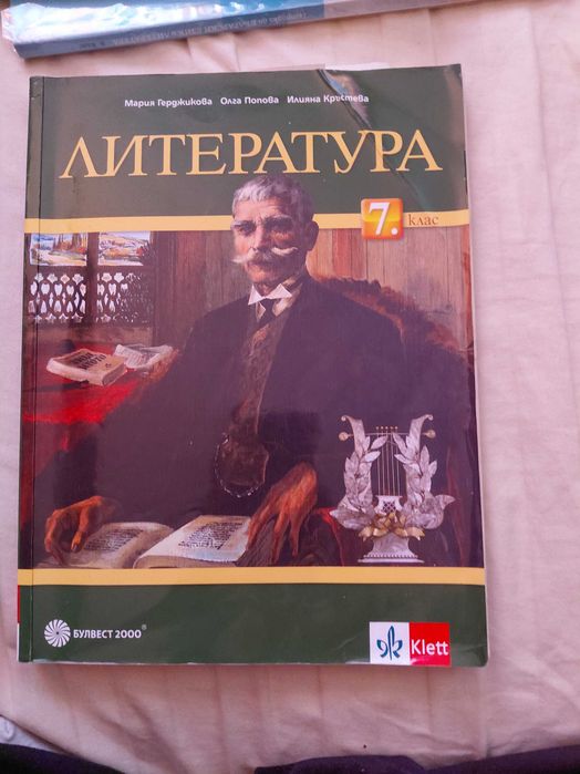 Убявявам за продам учебник по литература за 7 ми клас на издателство klett