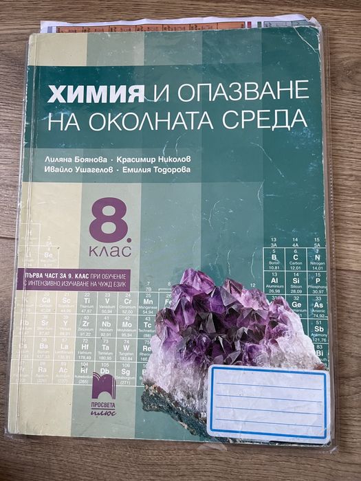 Учебници за 9-ти клас