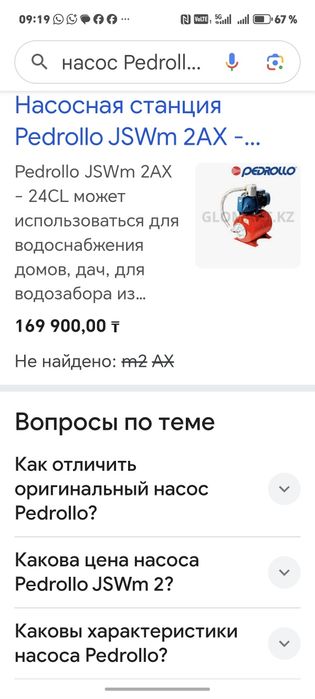Вакумный насос Pedrollo