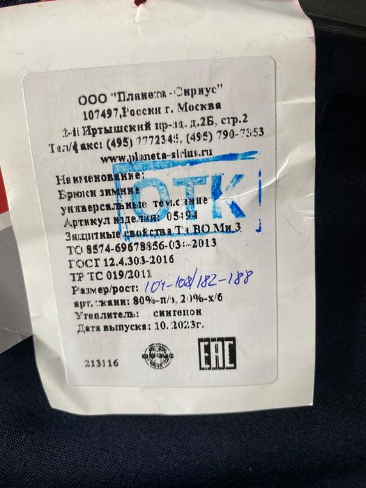 Брюки зимние "Сириус"