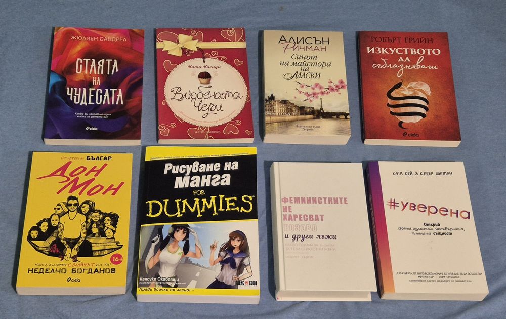 Книги Втора Ръка (Отлично състояние)