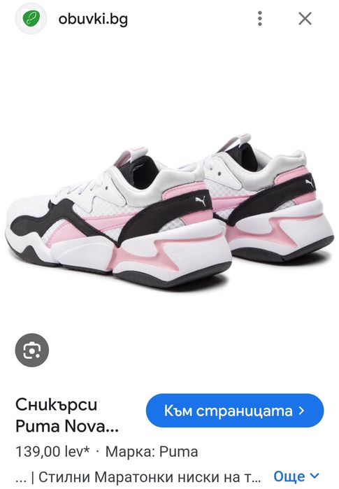 Puma Nova N 39 - 25 лв