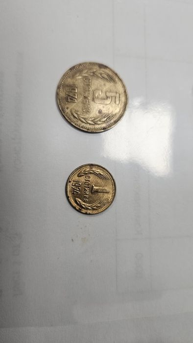 Монети 1 ст.,5 ст. и 5 лв.