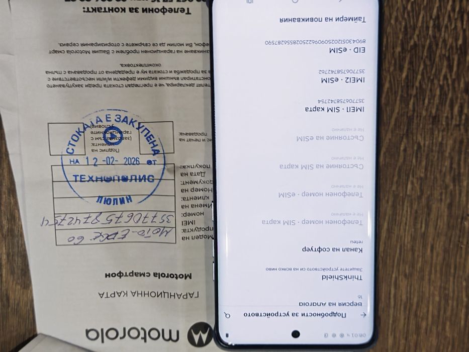 Като нов Motorola Edge 60 Fusion 256 GB 22 м гаранция